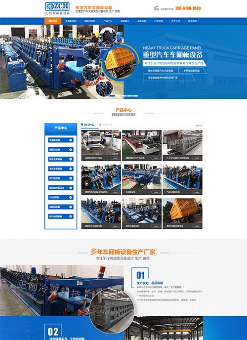 無(wú)錫正創(chuàng)車廂板設(shè)備營(yíng)銷型網(wǎng)站建設(shè)案例