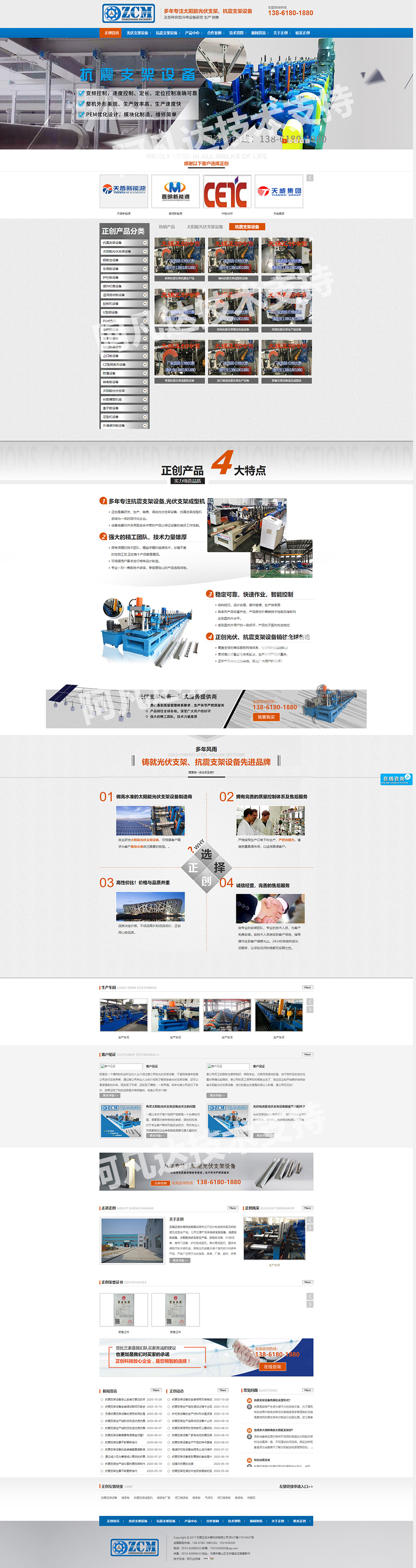 無錫正創冷彎科技有限公司營銷型網站制作案例