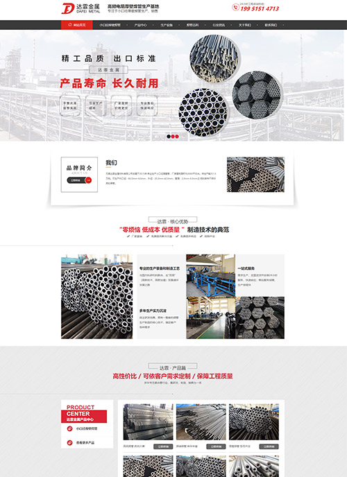 無錫達霏金屬材料有限公司營銷型網(wǎng)站建站案例