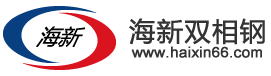 江蘇海新雙相鋼有限公司雙相鋼營(yíng)銷型網(wǎng)站代運(yùn)營(yíng)案例