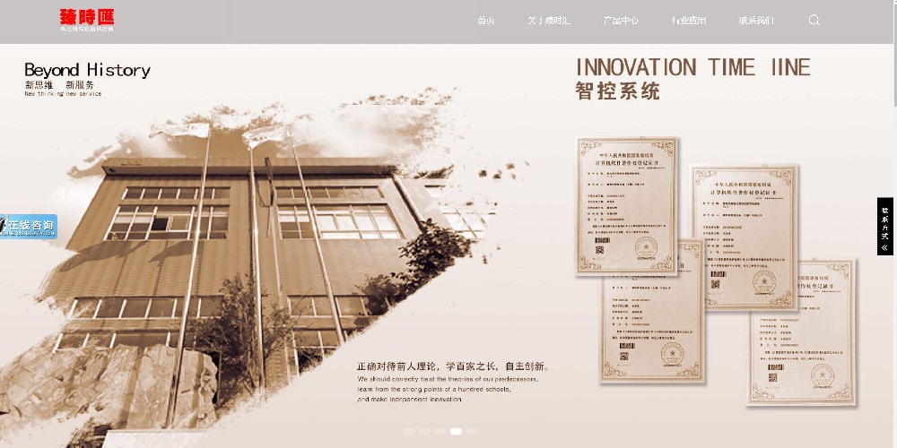 臻時(shí)匯清潔系統(tǒng)（無錫）營(yíng)銷型網(wǎng)站建設(shè)進(jìn)行中